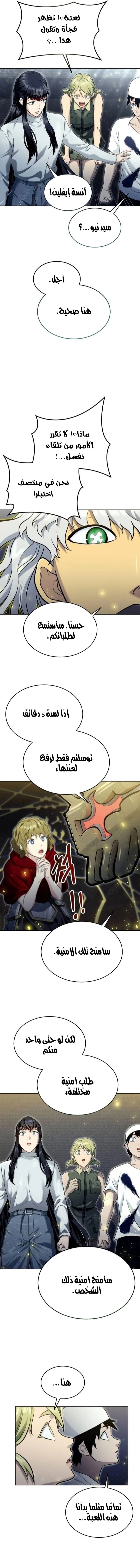 Tower of God: Urek Mazino الفصل 48 — صفحة 4