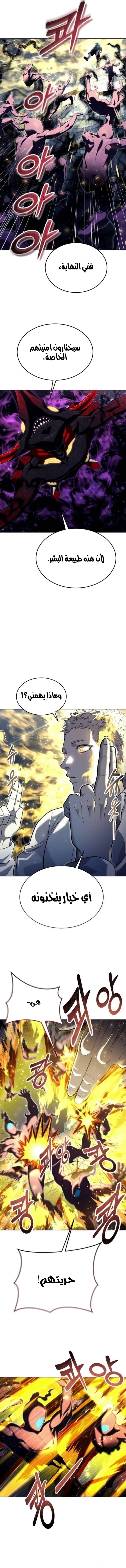 Tower of God: Urek Mazino الفصل 48 — صفحة 6