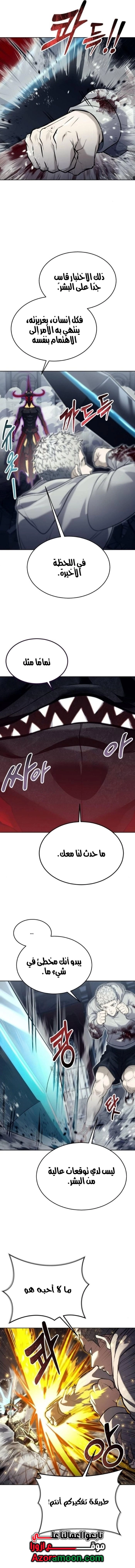 Tower of God: Urek Mazino الفصل 48 — صفحة 8