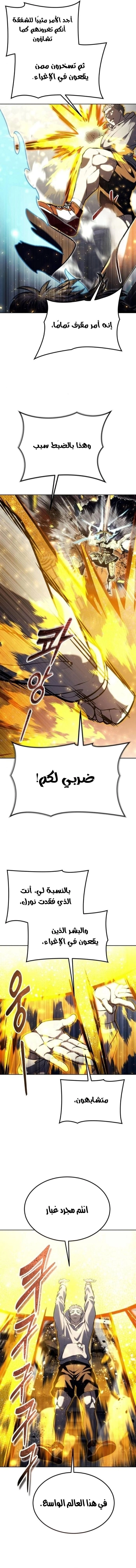 Tower of God: Urek Mazino الفصل 48 — صفحة 9