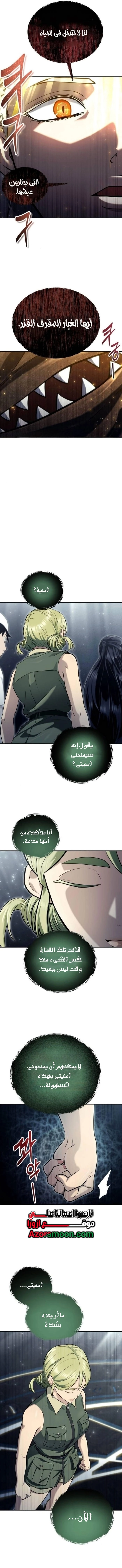 Tower of God: Urek Mazino الفصل 48 — صفحة 10
