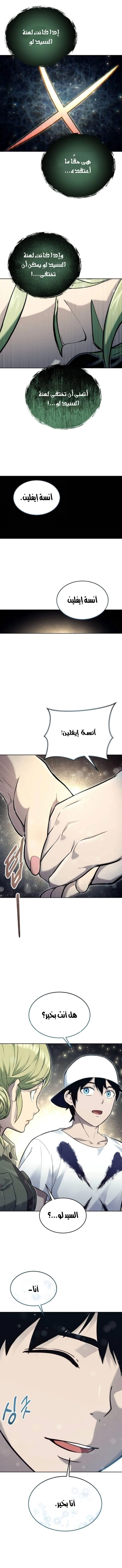 Tower of God: Urek Mazino الفصل 48 — صفحة 11