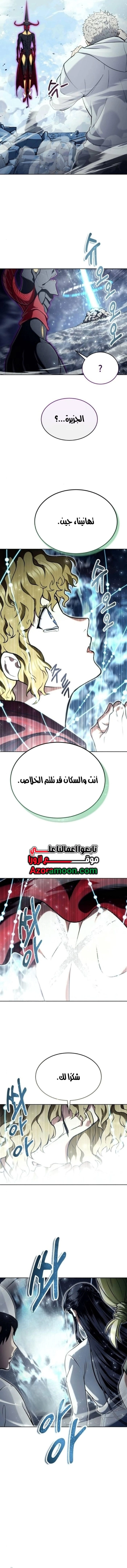 Tower of God: Urek Mazino الفصل 48 — صفحة 14