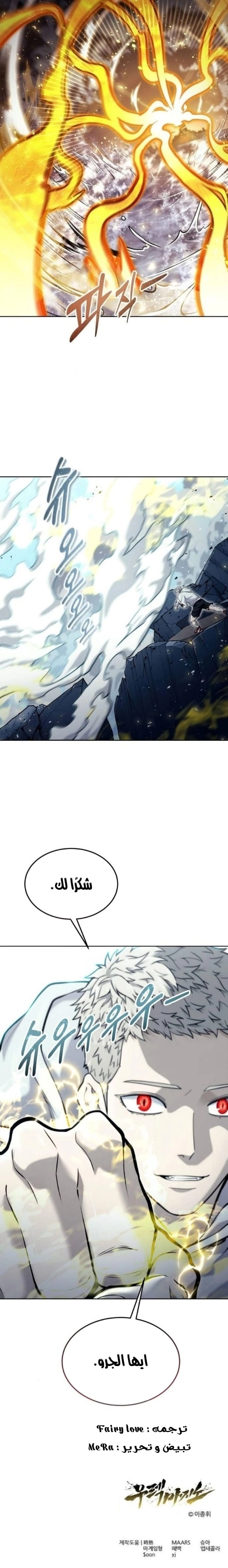 Tower of God: Urek Mazino الفصل 48 — صفحة 20