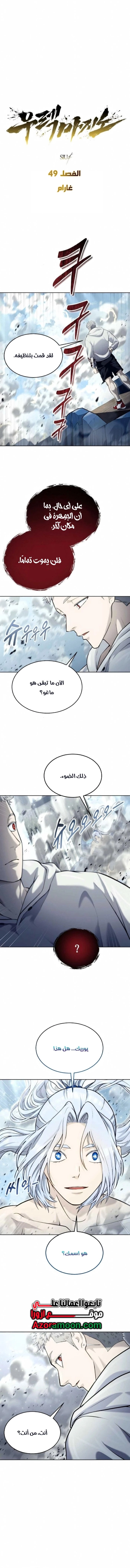 Tower of God: Urek Mazino الفصل 49 — صفحة 1