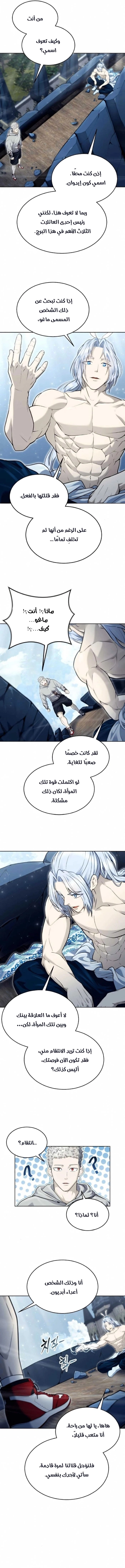 Tower of God: Urek Mazino الفصل 49 — صفحة 2