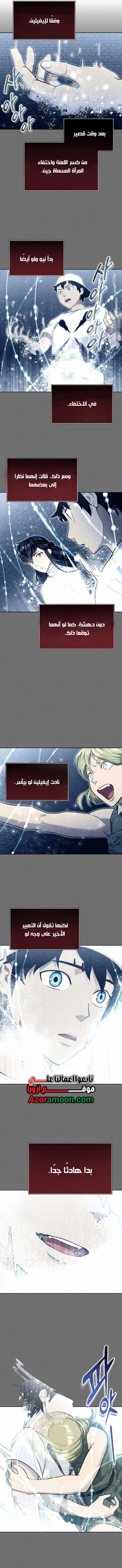 Tower of God: Urek Mazino الفصل 49 — صفحة 5