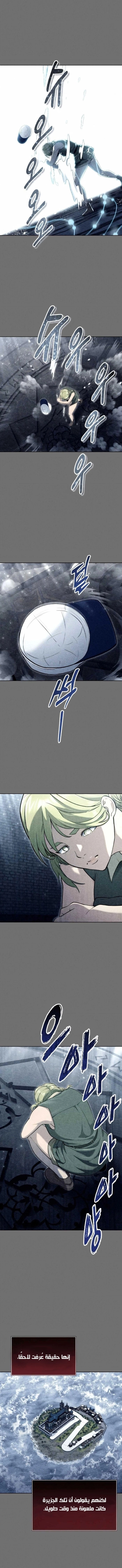 Tower of God: Urek Mazino الفصل 49 — صفحة 6