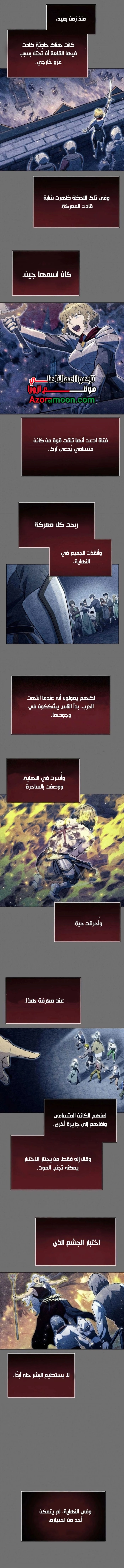 Tower of God: Urek Mazino الفصل 49 — صفحة 7