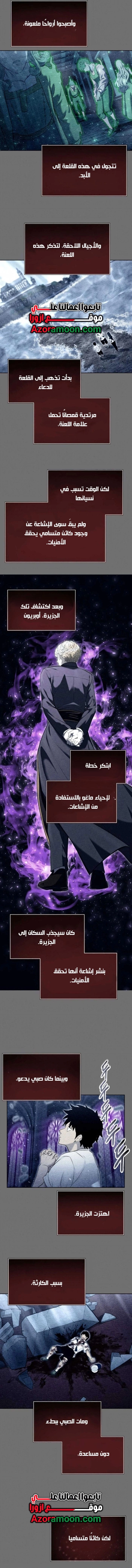Tower of God: Urek Mazino الفصل 49 — صفحة 8