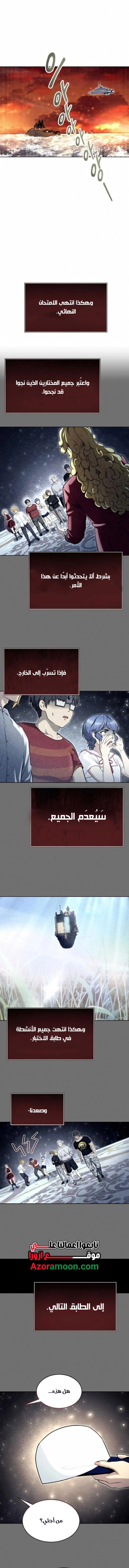 Tower of God: Urek Mazino الفصل 49 — صفحة 11