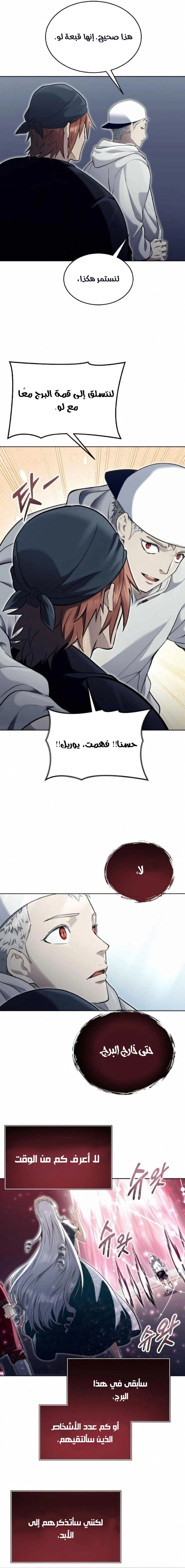 Tower of God: Urek Mazino الفصل 49 — صفحة 13