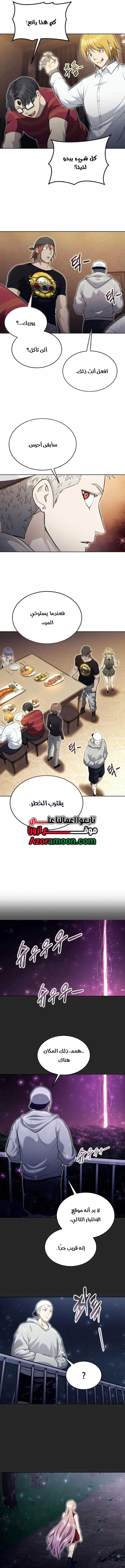 Tower of God: Urek Mazino الفصل 49 — صفحة 16