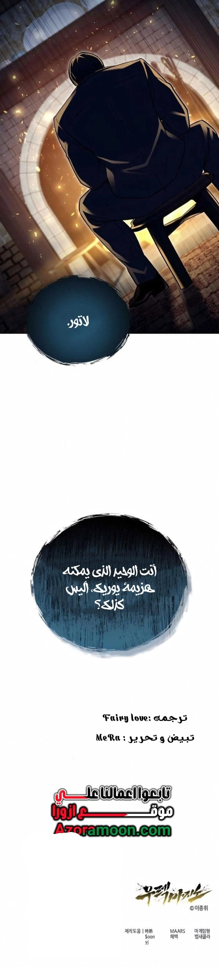 Tower of God: Urek Mazino الفصل 49 — صفحة 20