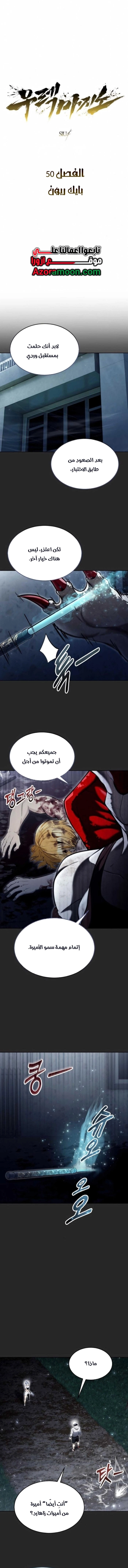 Tower of God: Urek Mazino الفصل 50 — صفحة 1