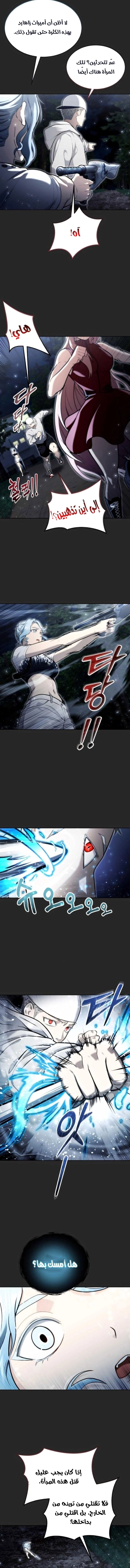 Tower of God: Urek Mazino الفصل 50 — صفحة 2