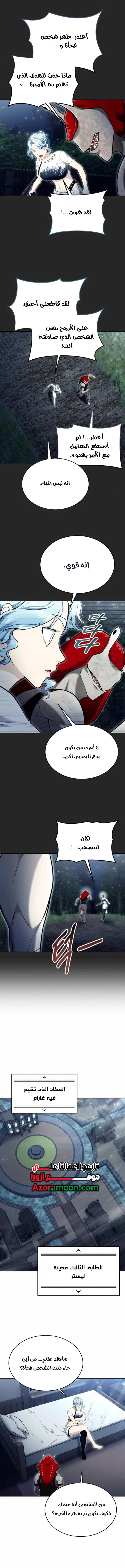 Tower of God: Urek Mazino الفصل 50 — صفحة 6