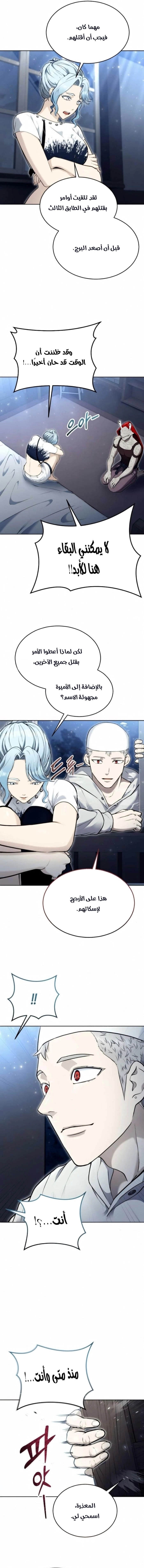 Tower of God: Urek Mazino الفصل 50 — صفحة 7