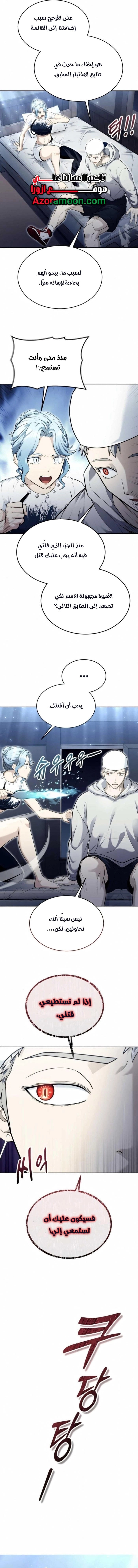 Tower of God: Urek Mazino الفصل 50 — صفحة 8