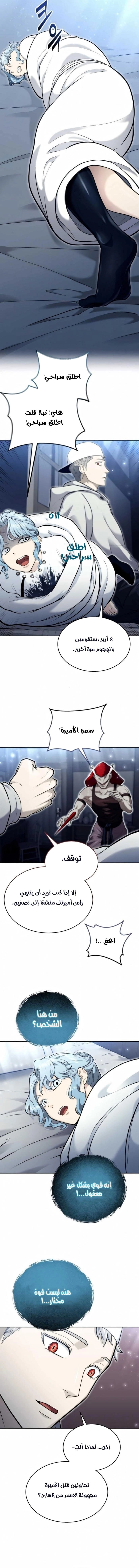 Tower of God: Urek Mazino الفصل 50 — صفحة 9
