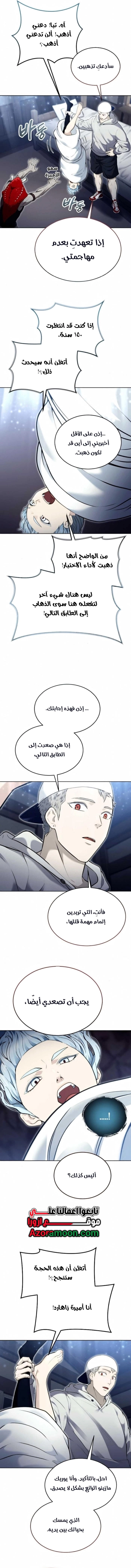 Tower of God: Urek Mazino الفصل 50 — صفحة 11