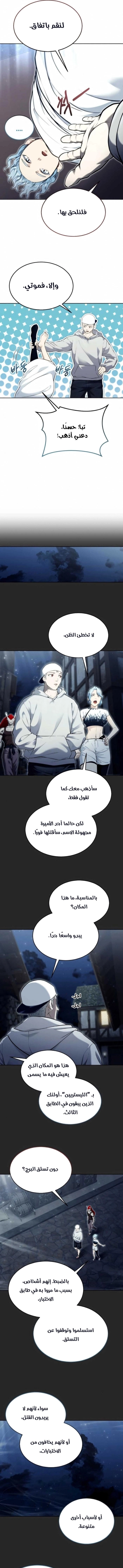 Tower of God: Urek Mazino الفصل 50 — صفحة 12