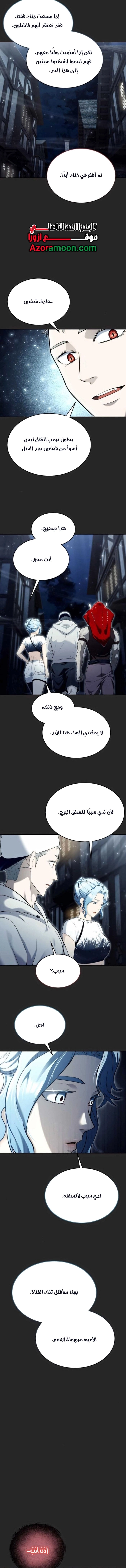 Tower of God: Urek Mazino الفصل 50 — صفحة 13