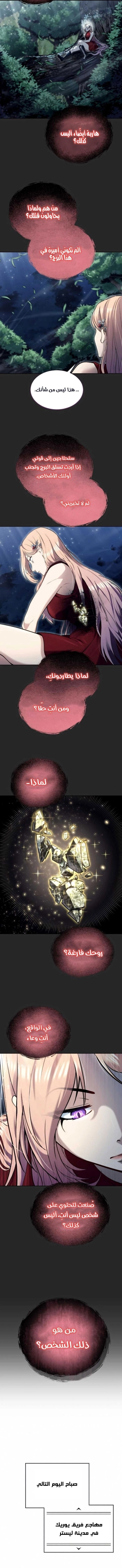 Tower of God: Urek Mazino الفصل 50 — صفحة 14