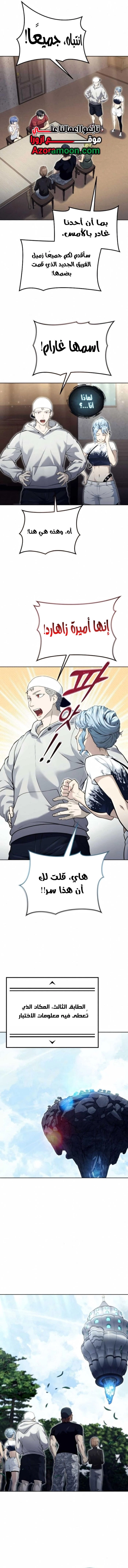 Tower of God: Urek Mazino الفصل 50 — صفحة 15