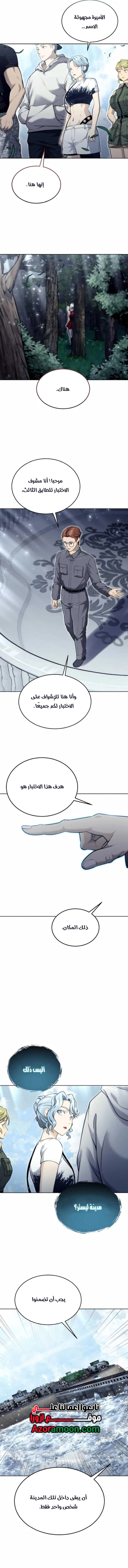 Tower of God: Urek Mazino الفصل 50 — صفحة 16