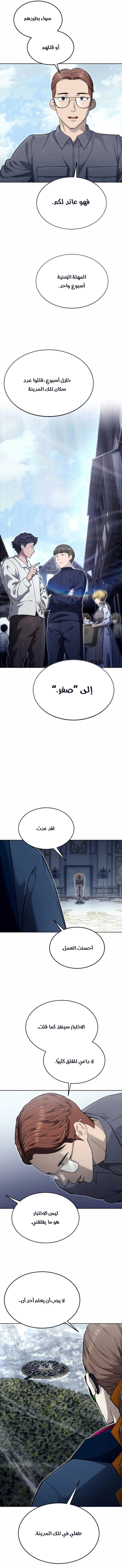 Tower of God: Urek Mazino الفصل 50 — صفحة 17