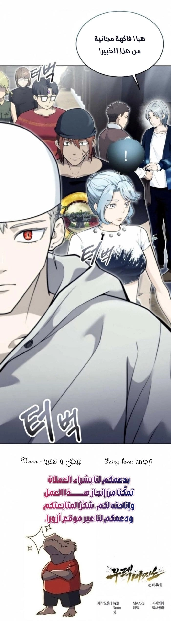 Tower of God: Urek Mazino الفصل 50 — صفحة 19
