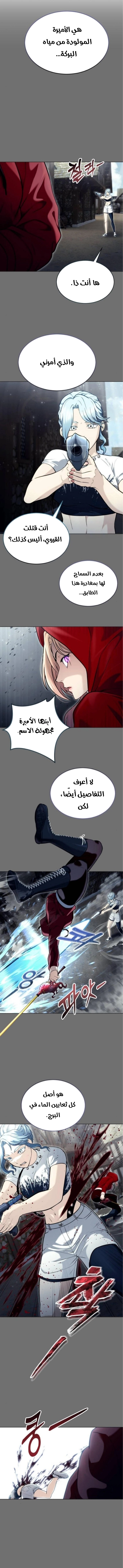 Tower of God: Urek Mazino الفصل 51 — صفحة 7