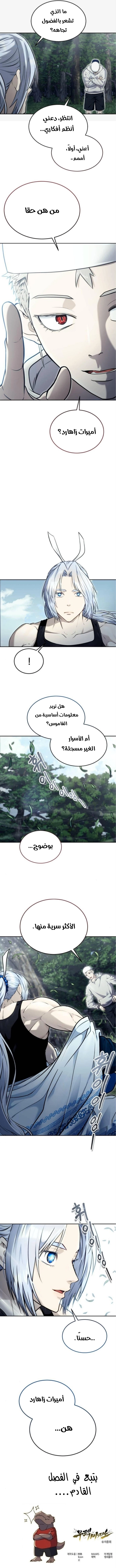 Tower of God: Urek Mazino الفصل 51 — صفحة 10