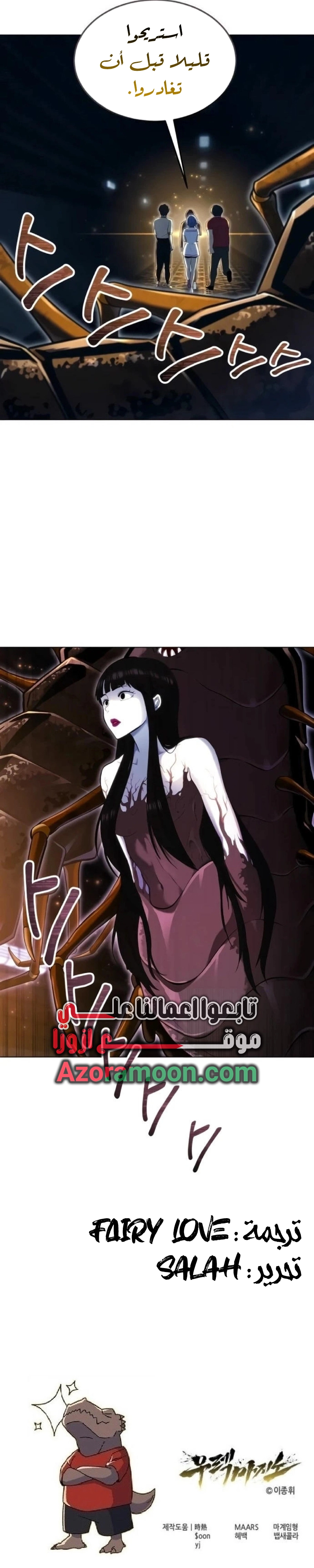 Tower of God: Urek Mazino الفصل 55 — صفحة 10