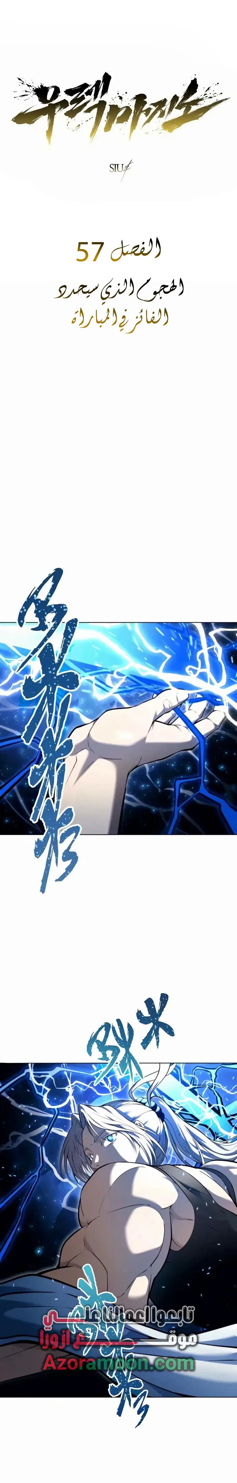 Tower of God: Urek Mazino الفصل 57 — صفحة 1