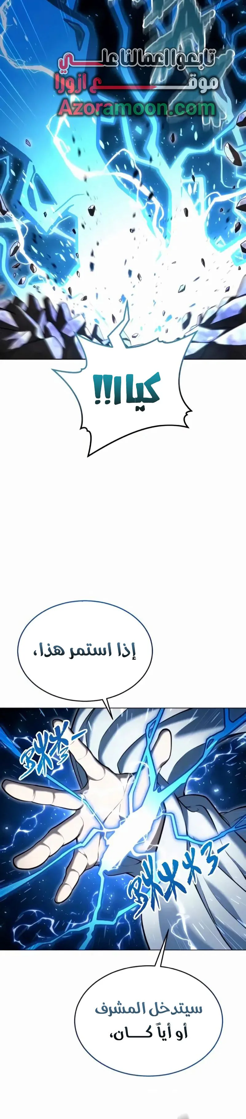 Tower of God: Urek Mazino الفصل 57 — صفحة 14