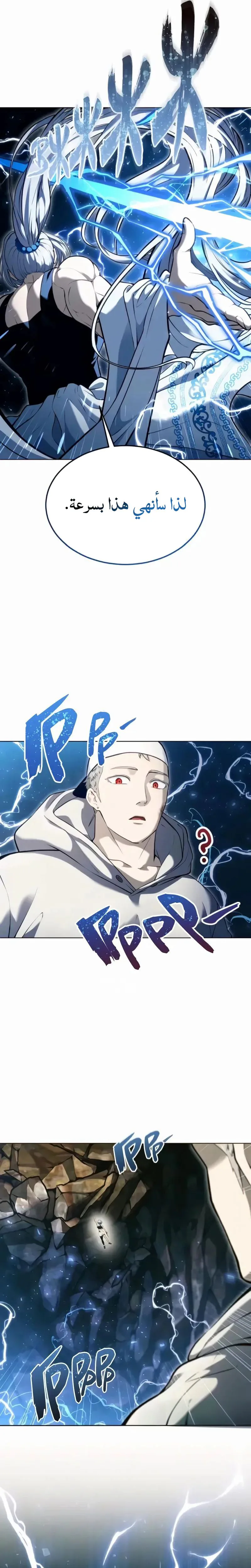 Tower of God: Urek Mazino الفصل 57 — صفحة 15
