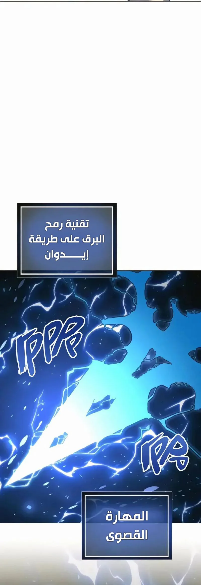 Tower of God: Urek Mazino الفصل 57 — صفحة 17