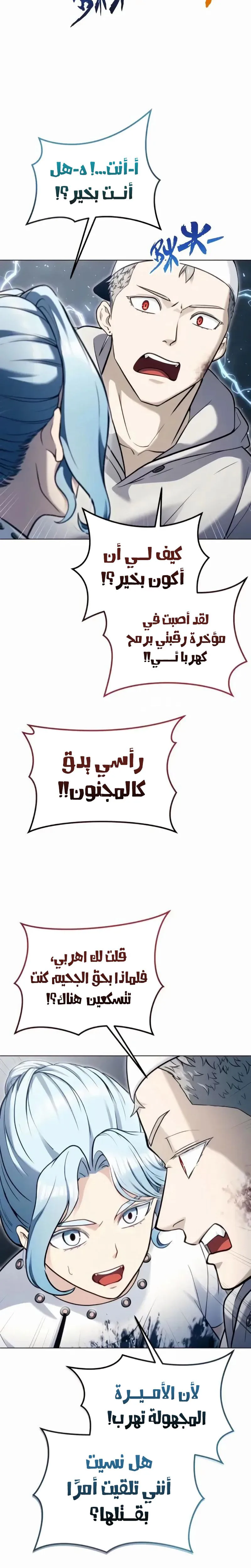 Tower of God: Urek Mazino الفصل 57 — صفحة 23
