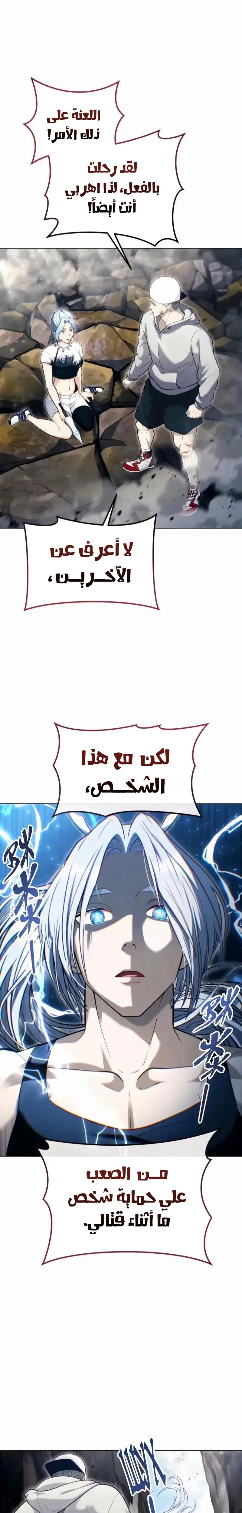 Tower of God: Urek Mazino الفصل 57 — صفحة 24