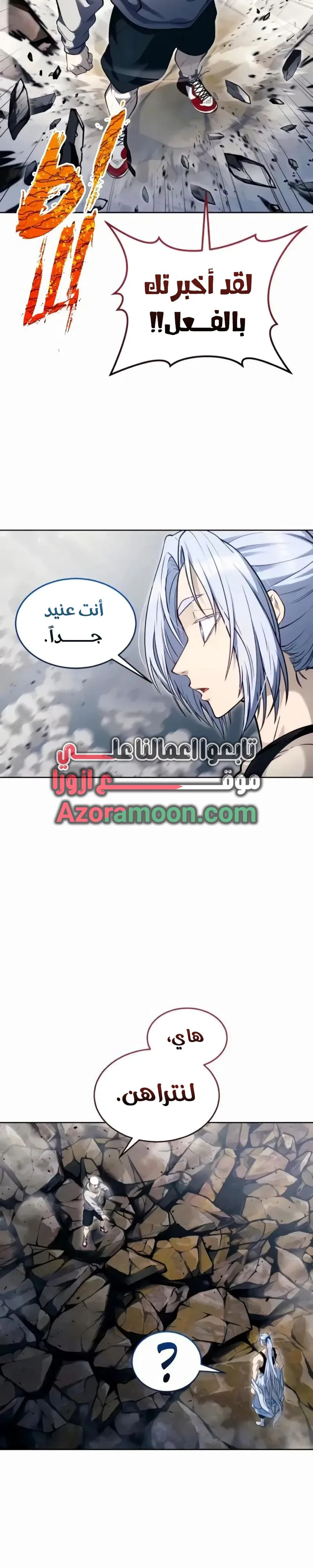 Tower of God: Urek Mazino الفصل 57 — صفحة 26
