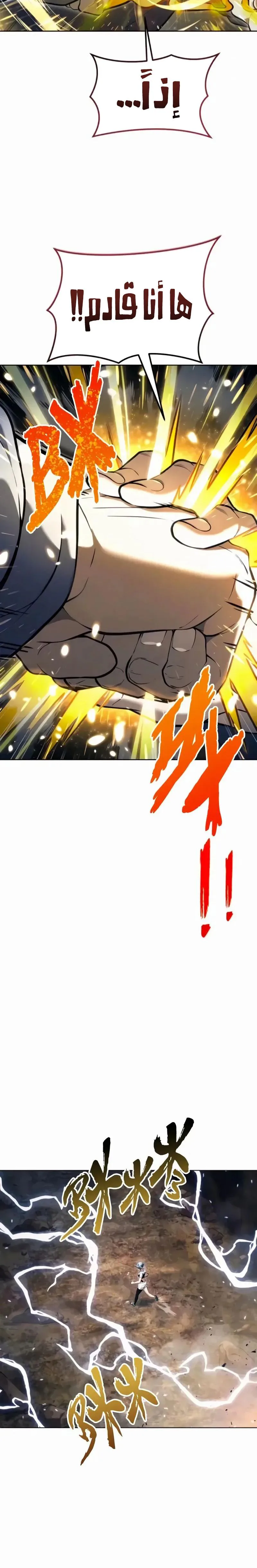 Tower of God: Urek Mazino الفصل 57 — صفحة 29