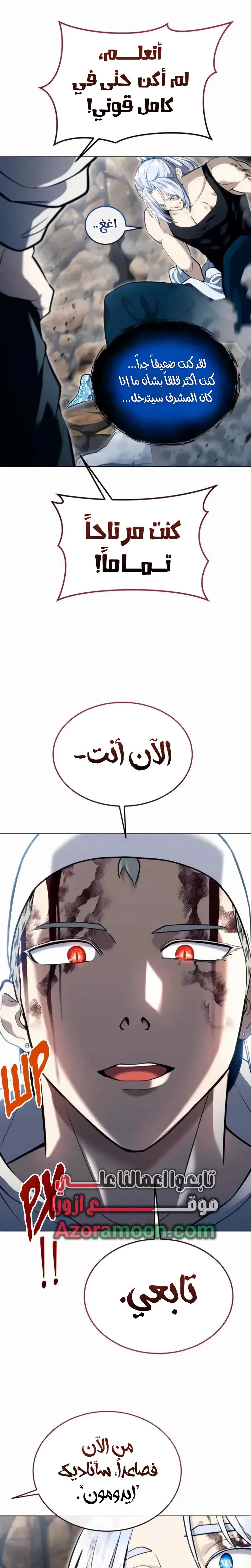 Tower of God: Urek Mazino الفصل 57 — صفحة 37