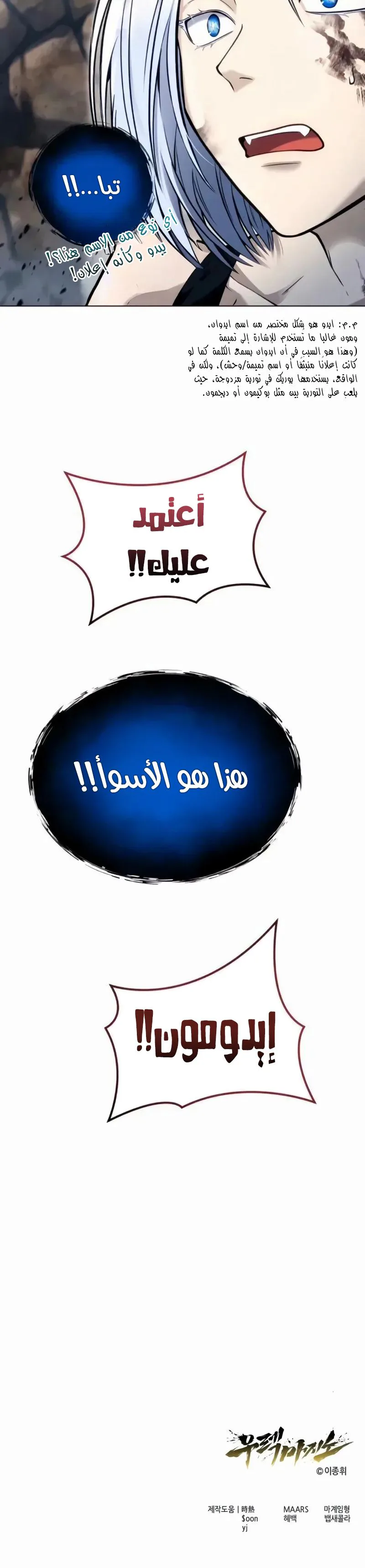 Tower of God: Urek Mazino الفصل 57 — صفحة 38