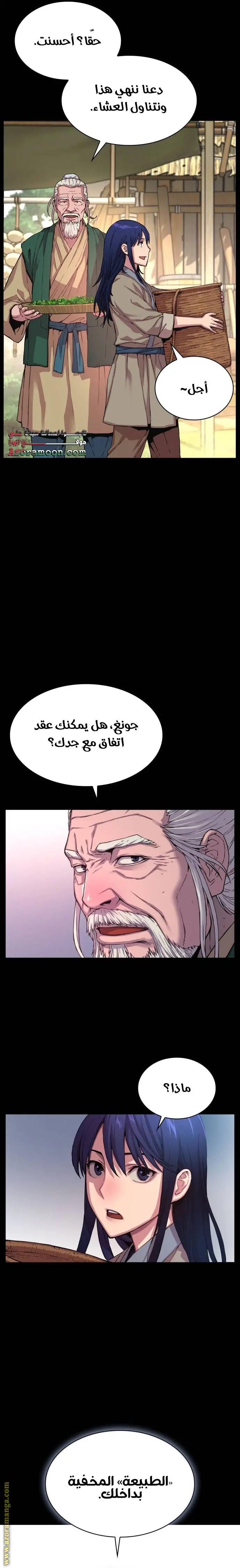 Myst, Might, Mayhem الفصل 1 — صفحة 6