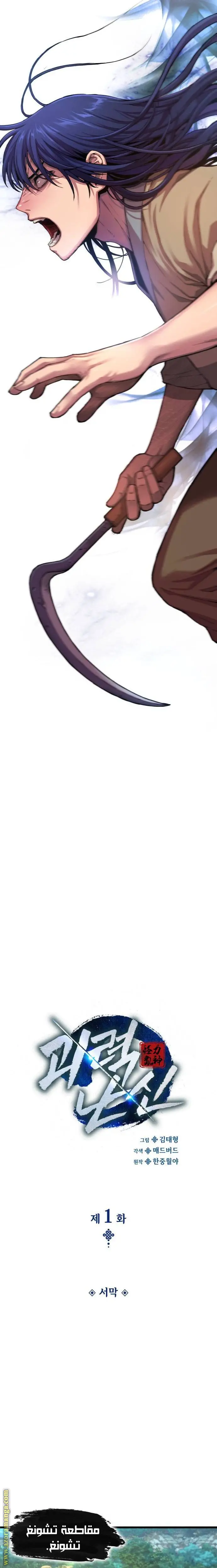 Myst, Might, Mayhem الفصل 1 — صفحة 9
