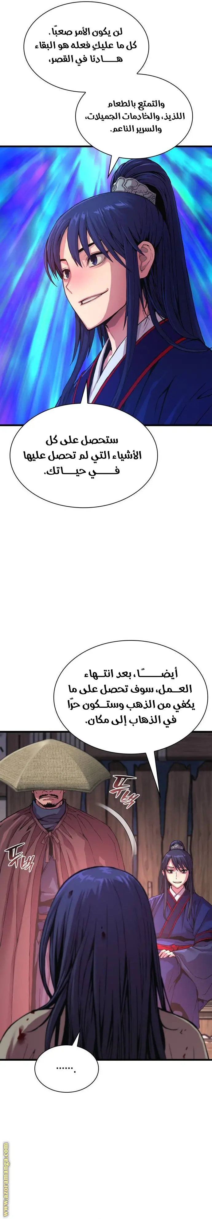 Myst, Might, Mayhem الفصل 1 — صفحة 39
