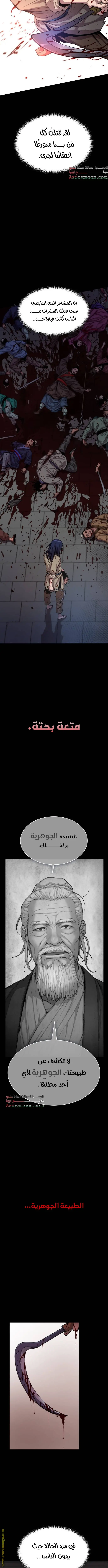Myst, Might, Mayhem الفصل 2 — صفحة 2