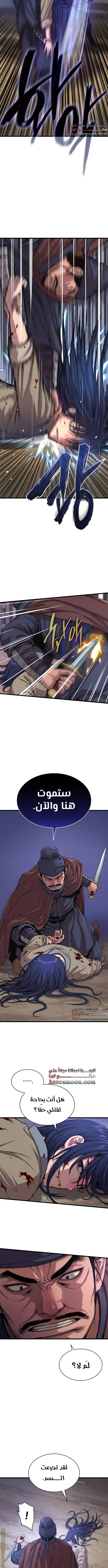 Myst, Might, Mayhem الفصل 2 — صفحة 12